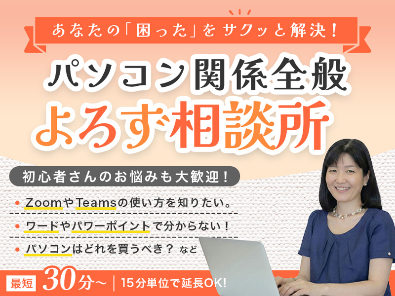 かもんりえの よろず相談所