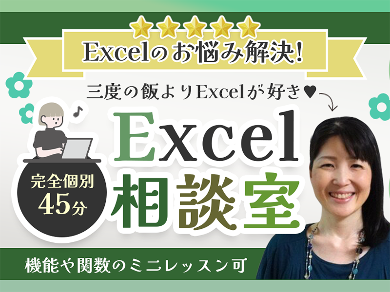Excel相談室