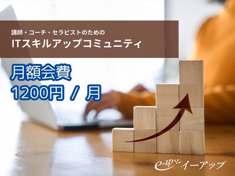 講師のためのITスキルアップコミュニティ